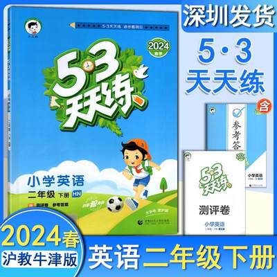 204春53天练小学英语二年