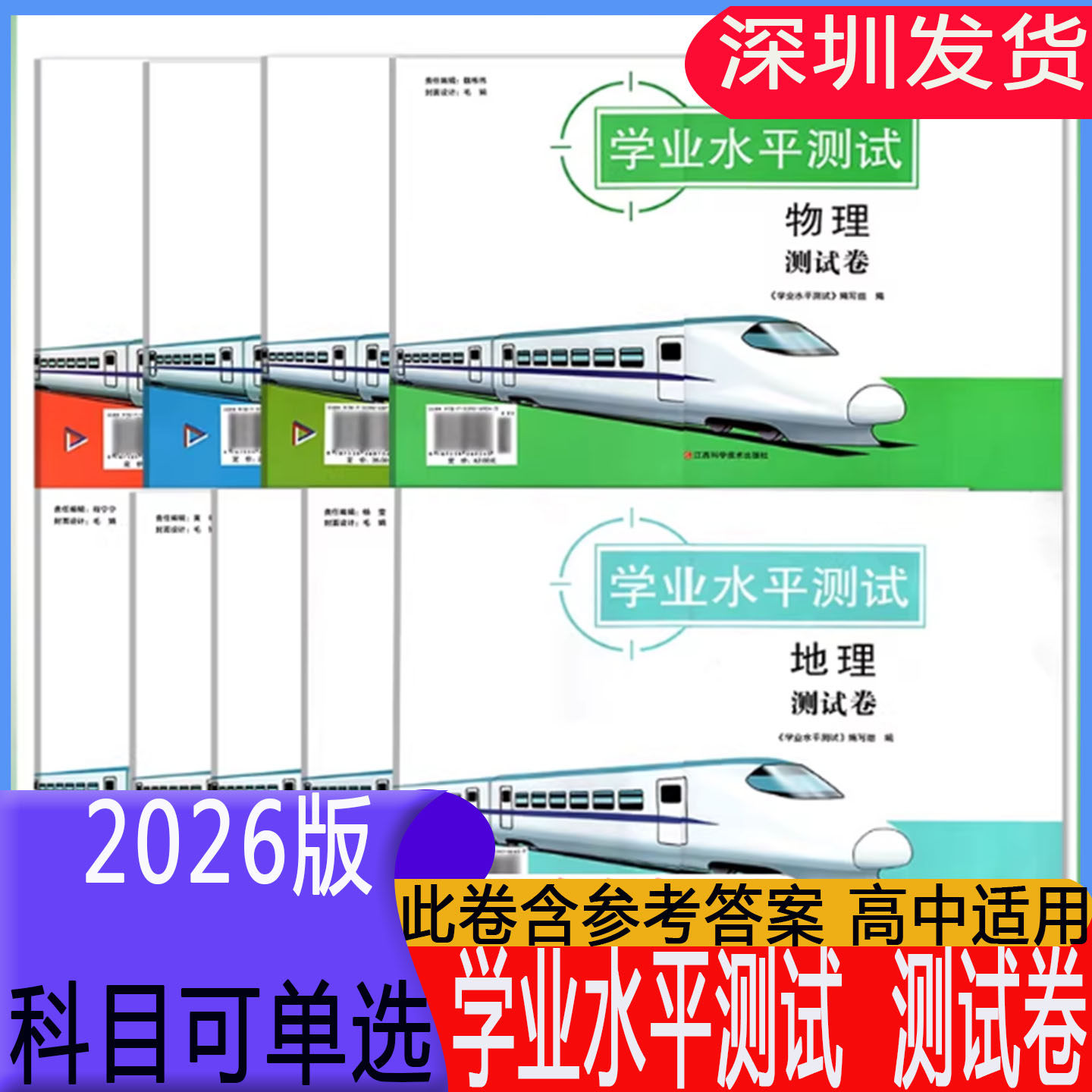 深圳发货2025版学业水平测试卷语文数学英语物理化学生物政治历史地理试卷后页附参考答案江西科学技术出版社 现货正版