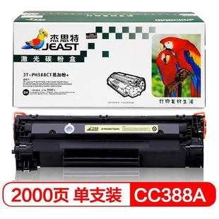 1108 杰思特JT m1136 M126a 1107碳粉盒 CH388CT硒鼓适用惠普388a