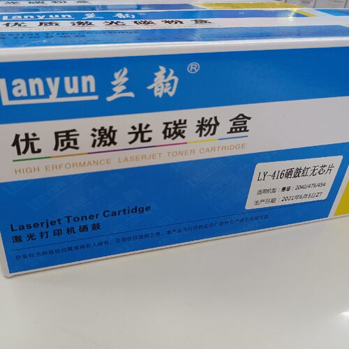 兰韵适用惠普479fdw硒鼓打印机粉盒m454d墨盒W2040A碳粉416a彩色