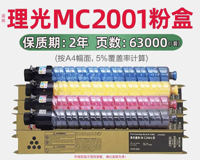 RICOH理光MC2001碳粉MC2000 MC2501粉盒M C2000ew打印机墨粉墨盒