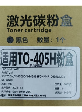 适用奔图TO-405H粉盒M7106dn m6705打印机硒鼓P3325 p3370dn 6863