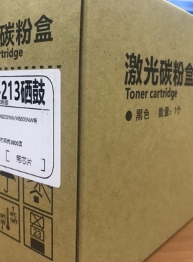 奔图PD-213黑色硒鼓适用于P2206/P2206NW/M6202/M6603NW打印机