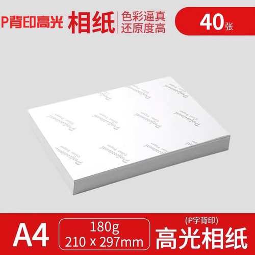 相片纸相纸a4照片打印纸6寸4R五寸180克200克230gA3单面防水像纸
