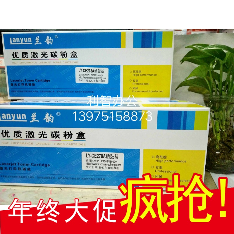 兰韵适用惠普ce278a78a硒鼓hp1536dnf15661606 328mf4712墨粉包邮