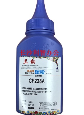 兰韵适用惠普CF228A硒鼓hp28A M403D M427DW 26A M426DWM402D碳粉