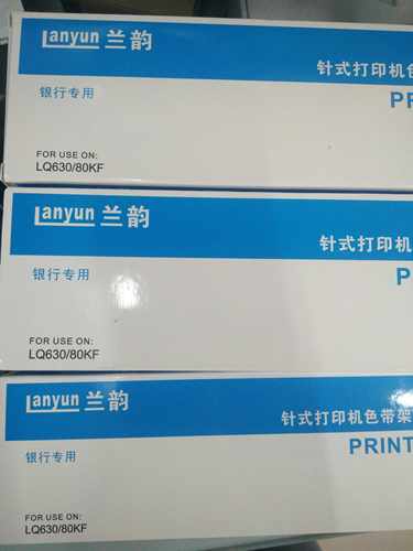 兰韵适用lq630k色带架针式打印机