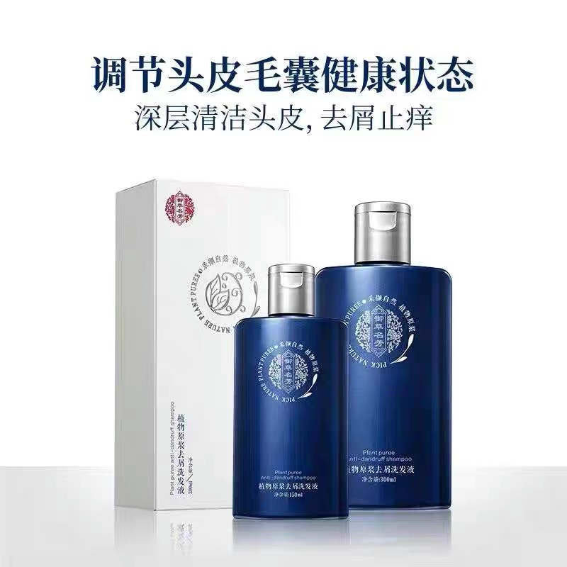 同仁堂御草名芳小蓝瓶植物原浆控油止痒去屑舒缓清洁头皮洗发水露