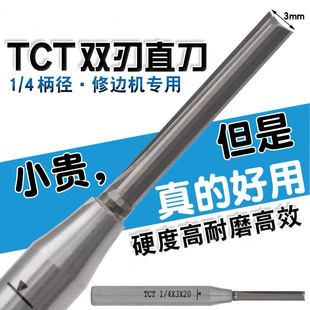 3mm木工修边机免拉手专用直刀TCT开料刀耐磨耐用适合木工