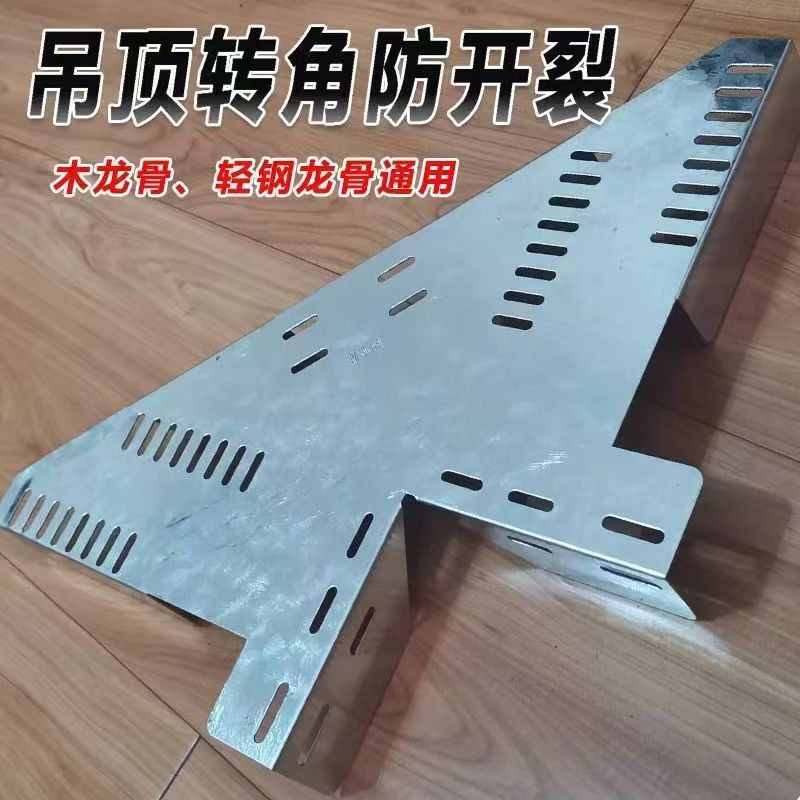 轻钢龙骨护角开裂护角护角神器吊顶加固件石膏板加固天花防裂神器