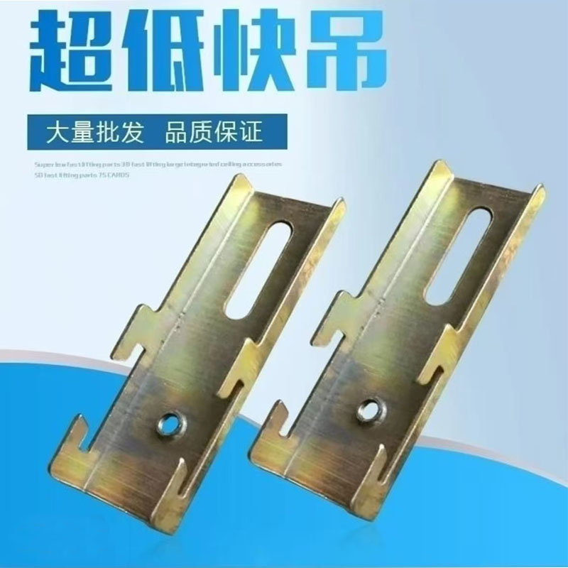 新型超低吊件集成吊顶主骨88/98三角龙骨卡件铝扣板平面吸顶挂件