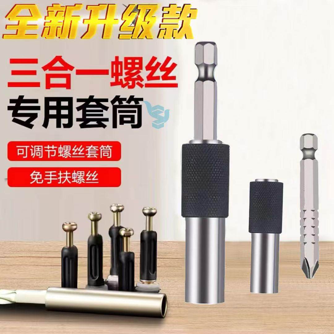 三合一快速安装套筒强磁批头连接杆快装杆螺丝螺杆木工多功能套筒