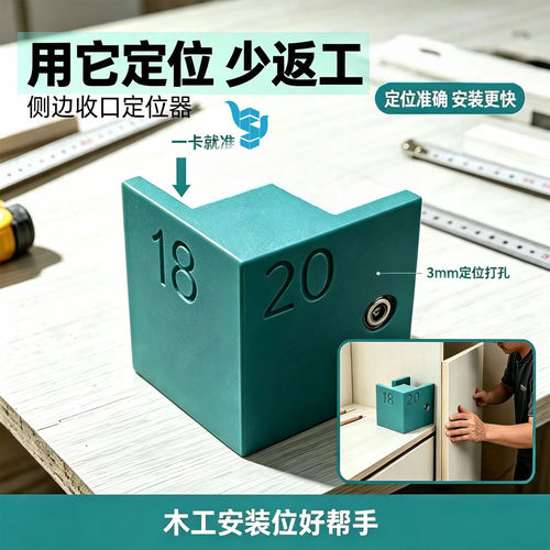 全屋定制安装侧收口收口限位块衣柜收口木工收口神器
