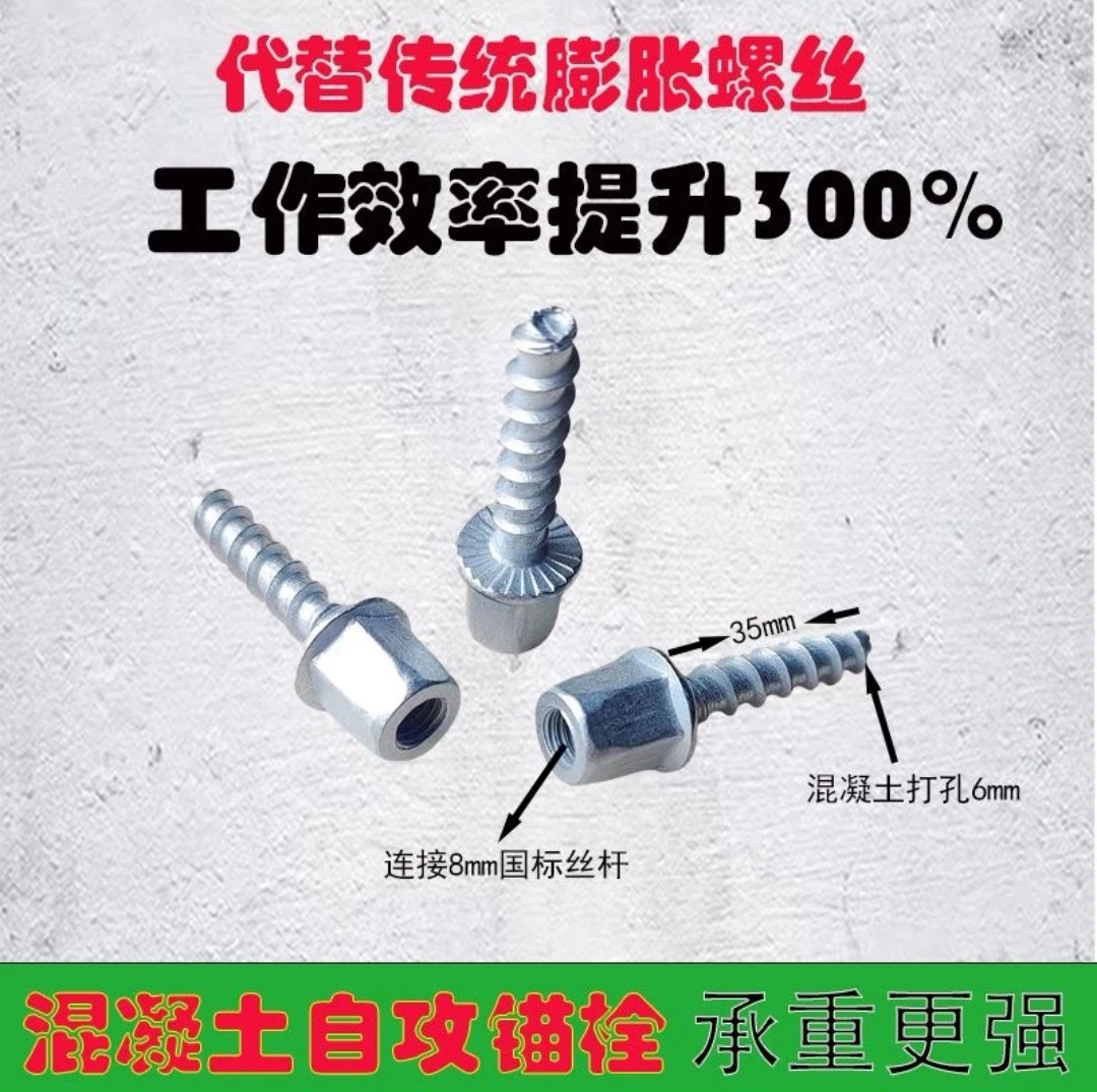 新款吊顶混凝土自切螺丝无主灯吊顶神器吊顶锚栓固定