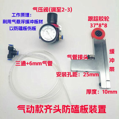 封边机气动款齐头防磕板装置免调试T型挡板靠模南兴极东机械配件