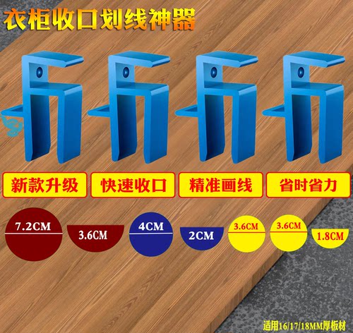 衣柜收口划线器收口板夹