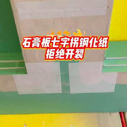 钢化纸接缝带二代石膏板吊顶七字角八字缝防开裂神器牛皮纸接缝带
