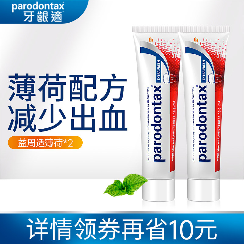 进口益周适parodontax牙龈适缓解牙龈出血牙肉红肿薄荷牙膏90g*2