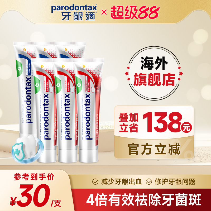 牙龈适进口牙膏祛除牙菌斑