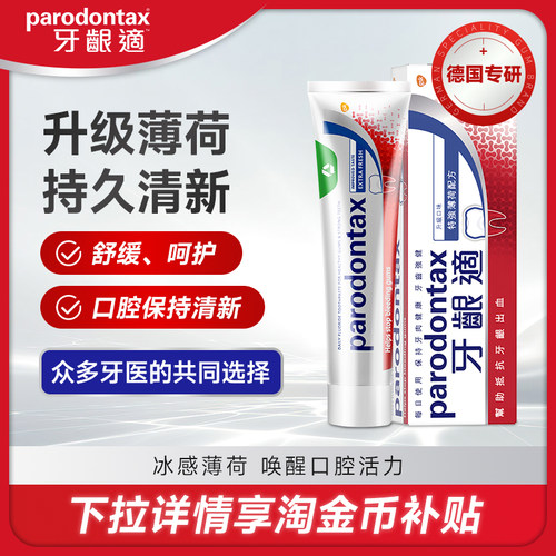 益周适温和呵护90g牙膏*1支