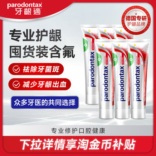 益周适进口家庭装牙膏
