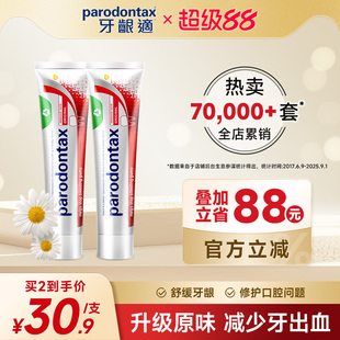 进口益周适parodontax牙龈适牙周适防出血除牙菌斑专用牙膏90g
