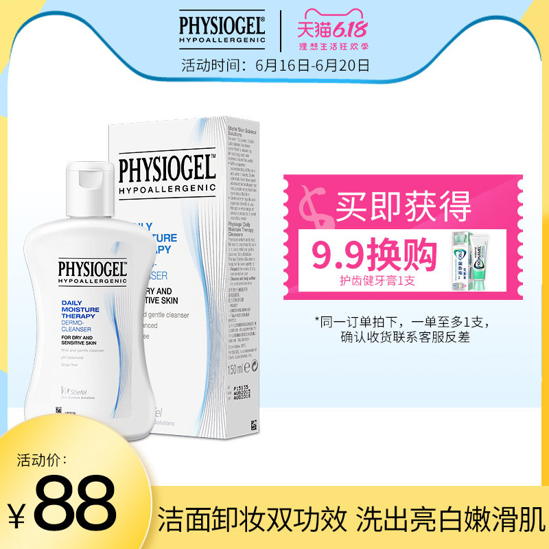 进口霏丝佳physiogel洗面奶洁面乳温和清洁不紧绷敏感肌卸妆150ml