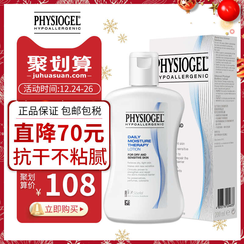 physiogelöË¿¼ÑDMTÈÕ³£ÐÞ¸´¿¹¸É±£ÊªÈéÒºLotion200mlÃô¸Ð¼¡ÊÊÓÃ