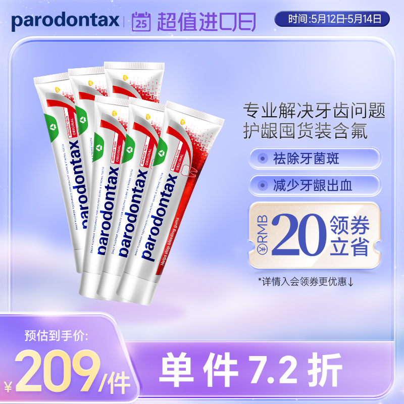 进口益周适parodontax改善牙龈防出血专用牙膏牙周适囤货装90g*6