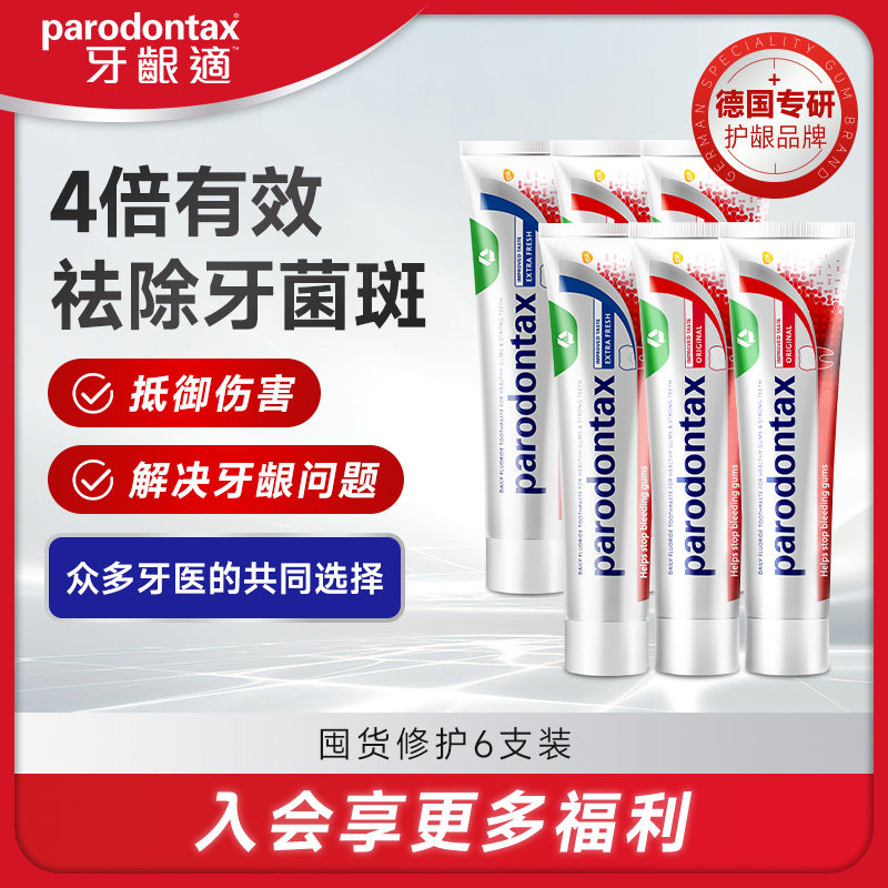 进口牙膏parodontax舒缓牙龈不适牙敏感清新口气祛除牙菌斑90g*6,洗护清洁剂/卫生巾/纸/香薰,牙膏,淘宝优惠券,粉丝福利购,淘宝优惠卷