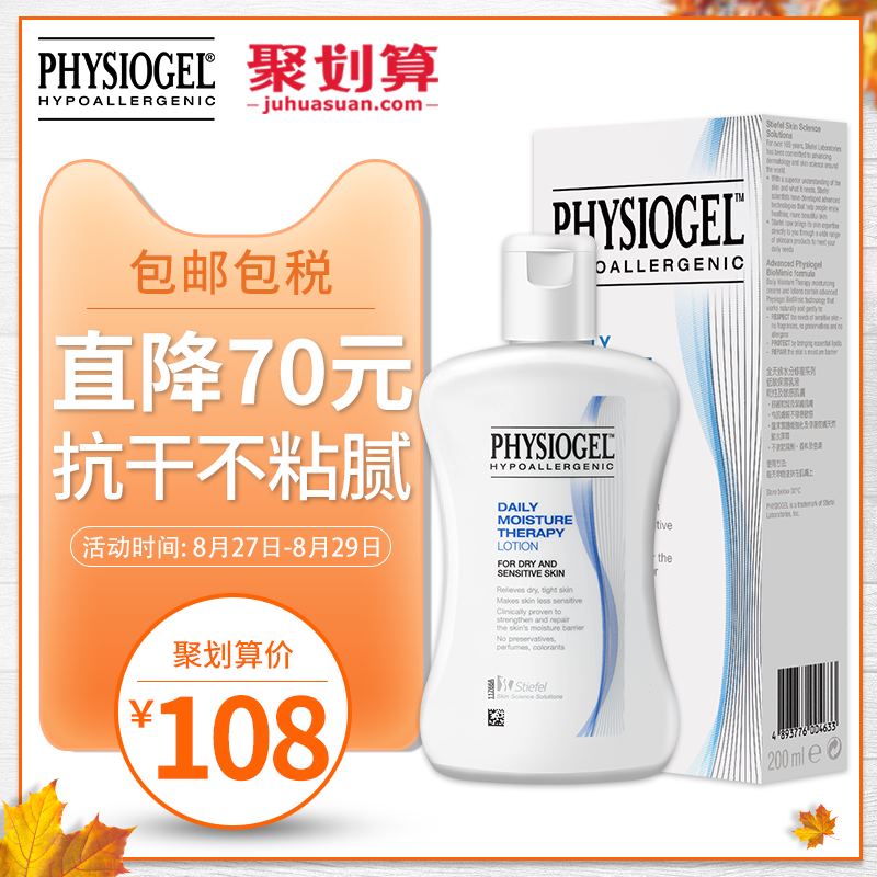 physiogelöË¿¼ÑDMTÈÕ³£ÐÞ¸´¿¹¸É±£ÊªÈéÒºLotion200mlÃô¸Ð¼¡ÊÊÓÃ