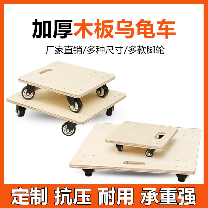 木板手推车乌龟加厚四轮静音周转平板车搬运货车拖车小推车移动