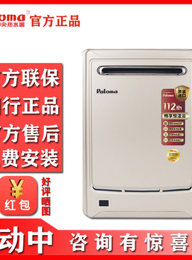 Paloma/百乐满JSW48-B247EWG2602BCW节能室外燃气热水器进口极光