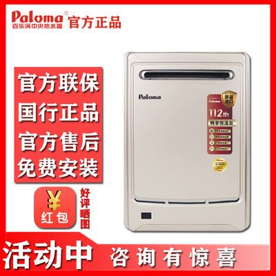 Paloma/百乐满JSW48-B247EWG2602BCW节能室外燃气热水器进口极光