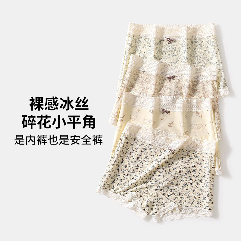 裸感冰丝碎花平角内裤女10A抗菌桑蚕丝透气裆无痕田园风女安全裤