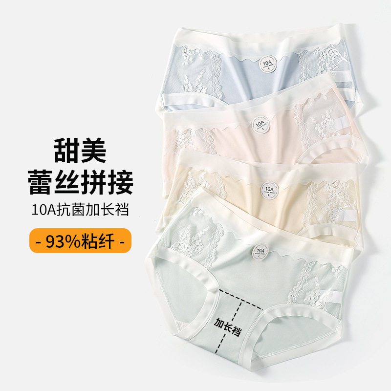 亲肤裸感无痕蕾丝拼接女士内裤10A抗菌加长裆透气弹力中腰女内裤
