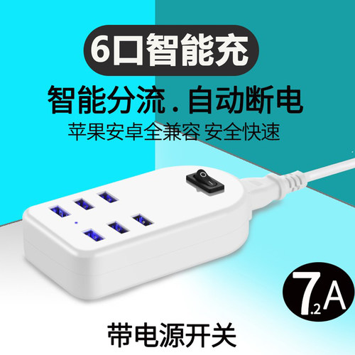 快充电器头多口手机通用智能usb