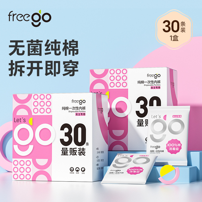 30条Freego一次性内裤女生旅行纯棉孕妇产后月子免洗日抛三角