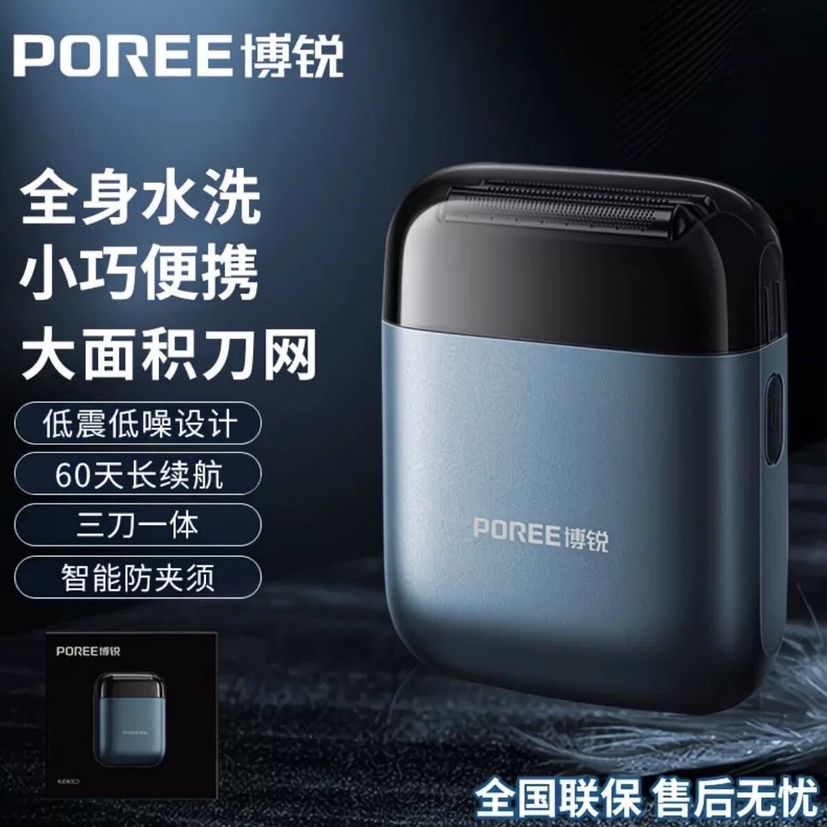 博锐往复式电动剃须刀P21充电全身水洗新款送男友正品便携刮胡刀