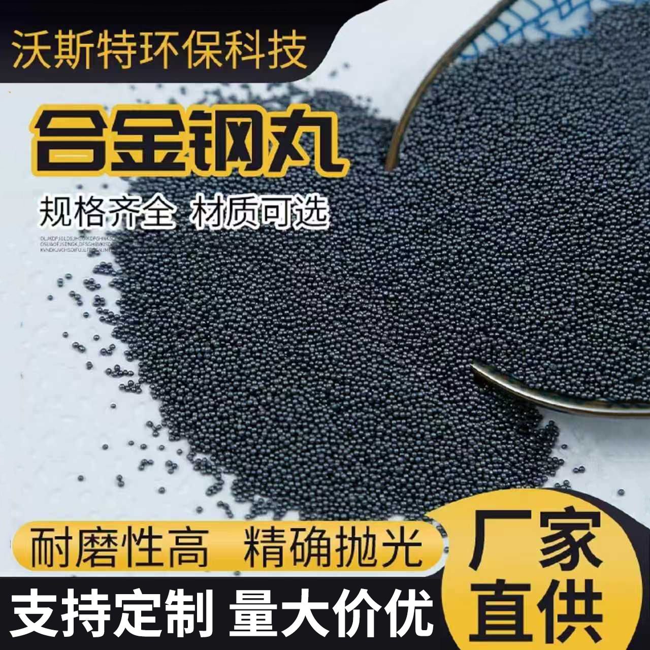 抛丸机钢丸钢砂合金钢丸钢丝切丸钢丸喷砂除锈配件厂家直销图片