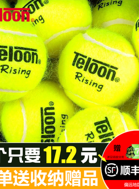Teloon天龙网球训练球603rising801初学专业比赛高回弹力袋装耐磨