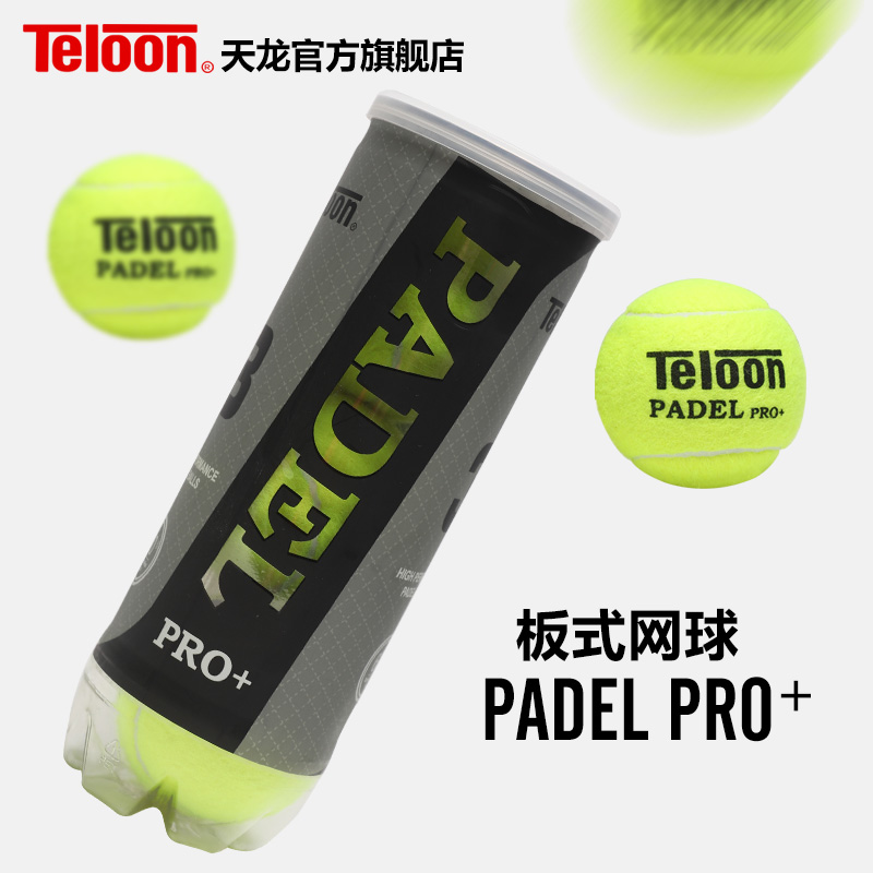 天龙板式网球笼式网球