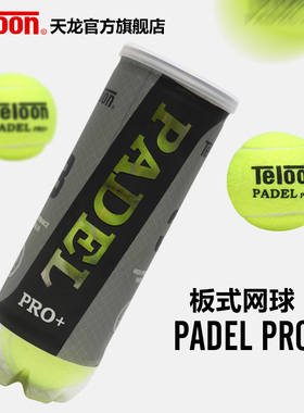 TELOON天龙板式网球高弹性耐打笼式专业比赛训练用球PADEL PRO+