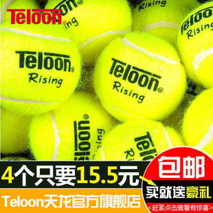 Teloon天龙网球训练球603rising801ace初学进阶比赛网球袋装 耐磨
