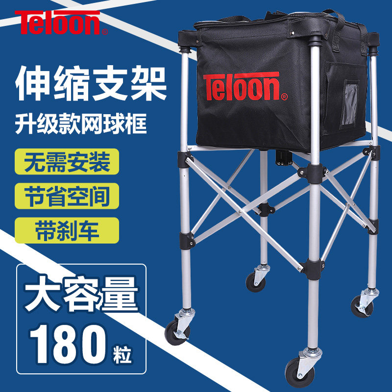 TELOON天龙便携式网球车折叠伸缩