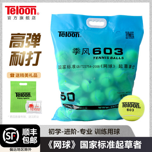 天龙训练网球送手提袋/手胶