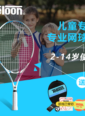 TLEOON天龙儿童网球拍17/19/21寸23寸25寸青少年初学者小学生专用