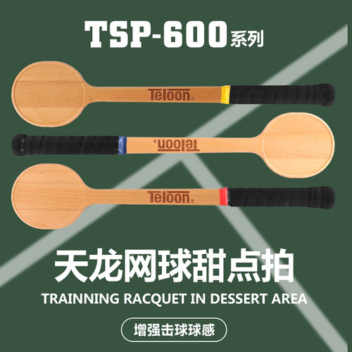 TELOON天龙网球甜点拍