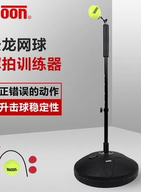 TELOON天龙网球挥拍训练器单人自练网球室内户外练习器动作矫正器