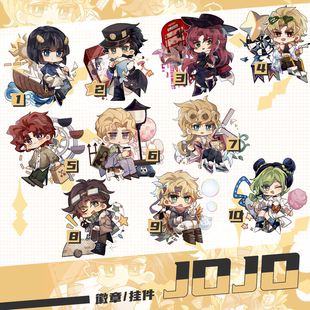 奇妙冒险游乐园徽章挂件空条承太郎花京院dio JOJO 玉和糖
